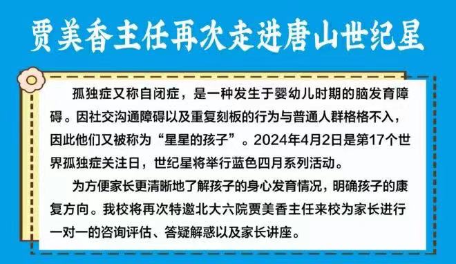 賈美香主任再次走進(jìn)唐山世紀(jì)星自閉癥/語(yǔ)言發(fā)育遲緩/發(fā)育遲緩/孤獨(dú)癥譜系/感統(tǒng)失調(diào)/康復(fù)學(xué)校